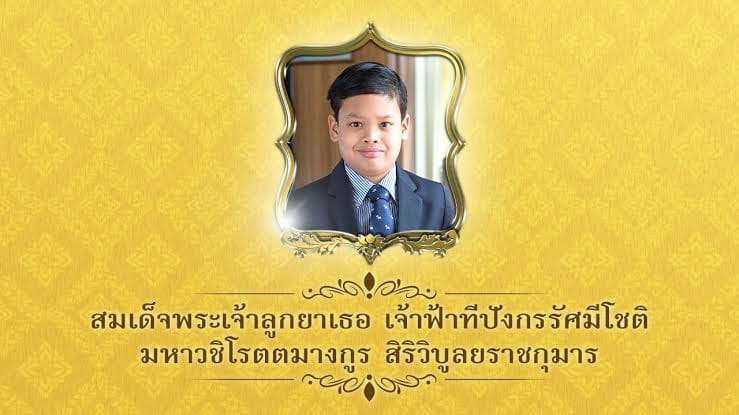 29 เมษายน วันคล้ายวันประสูติ