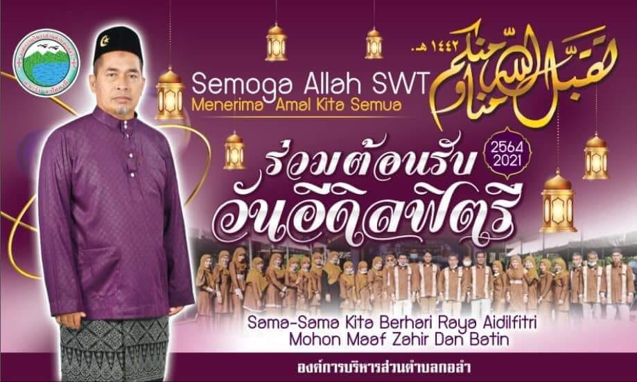 Selamat Hari Raya Aidilfitri 1442H.Maaf Zehir dan Batin