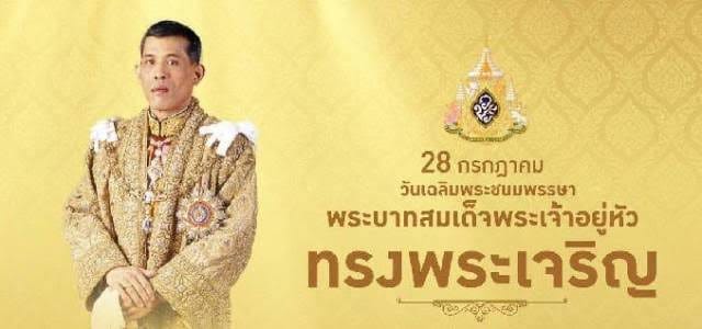 ทรงพระเจริญ