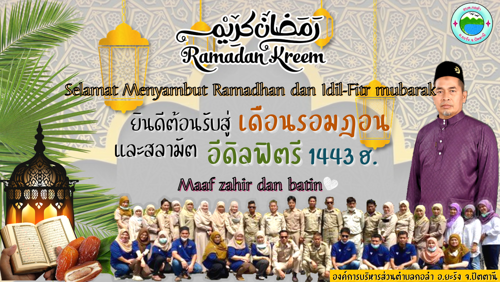 Ramadan Kreem