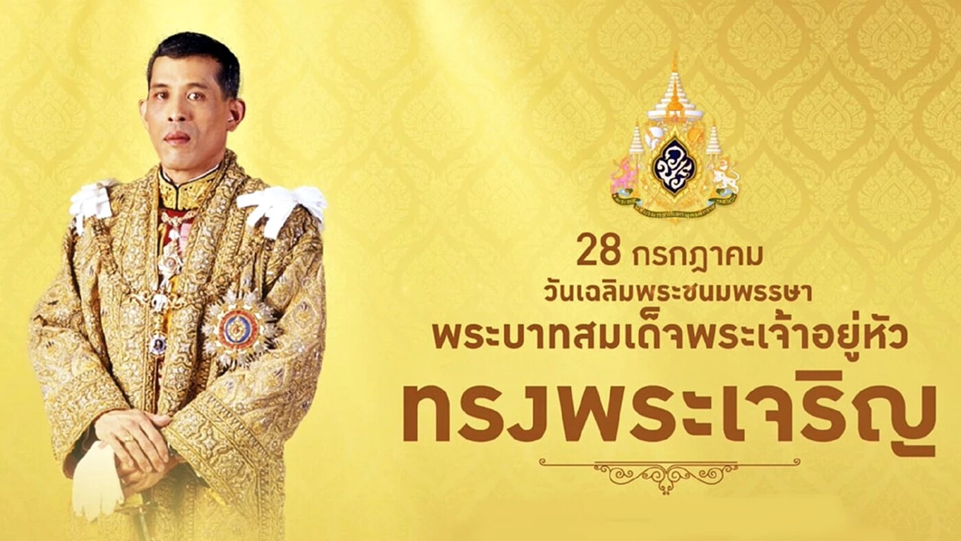 ทรงพระเจริญ