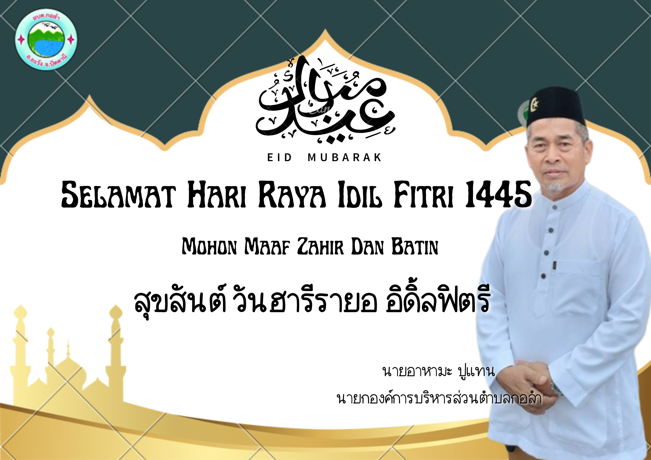 SELAMAT HARI RAYA IDIL FITRI 1445