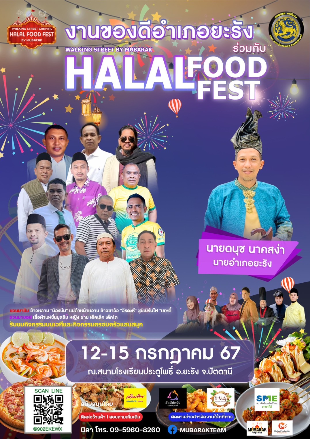 งานของดีอำเภอยะรัง  (HALAL FOOD FEST)