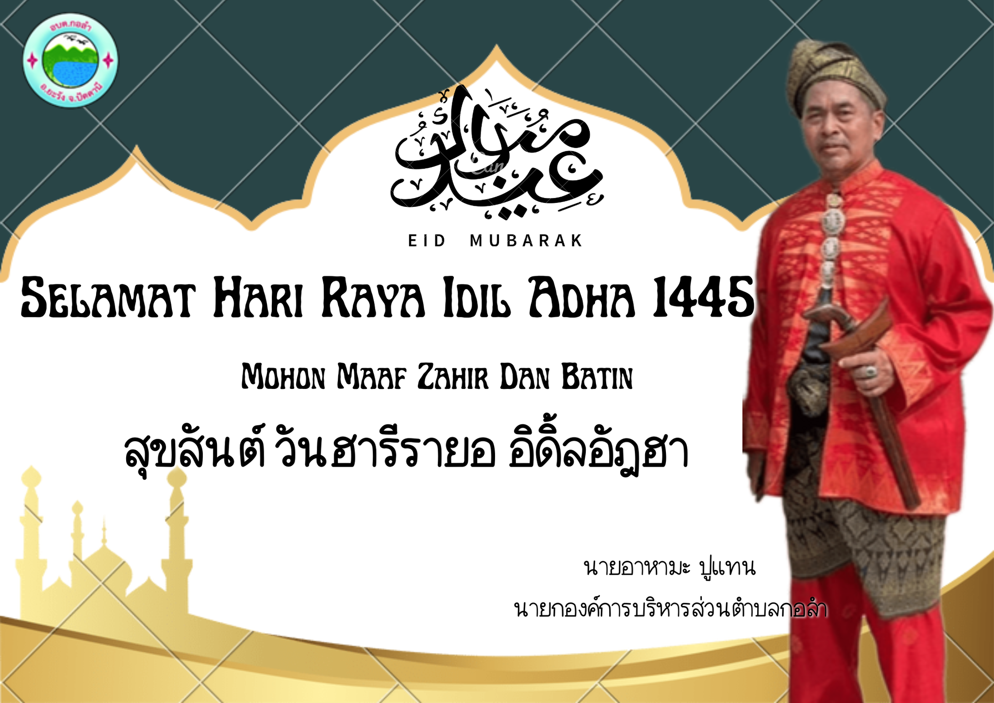 SELAMAT  HARI  RAYA  IDIL  ADHA  1445