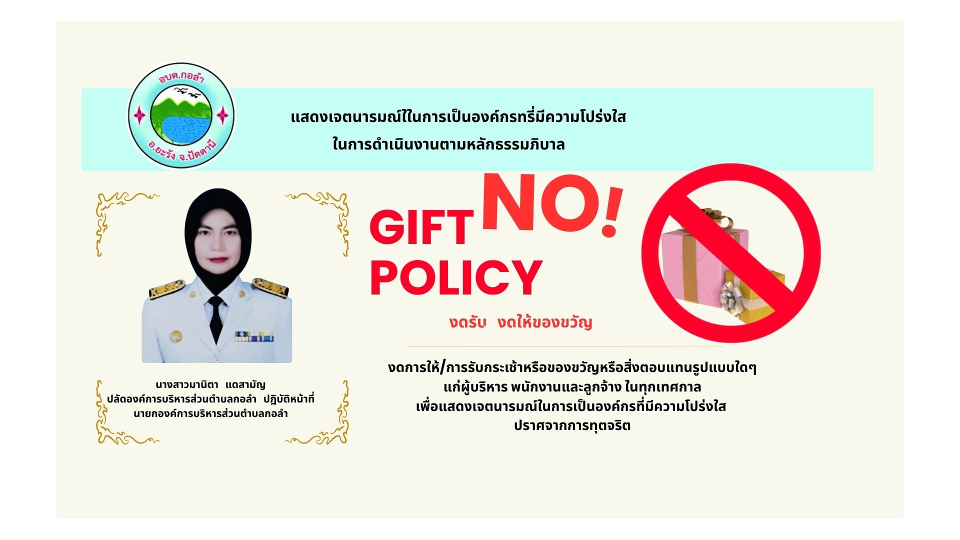 No Gift Policy