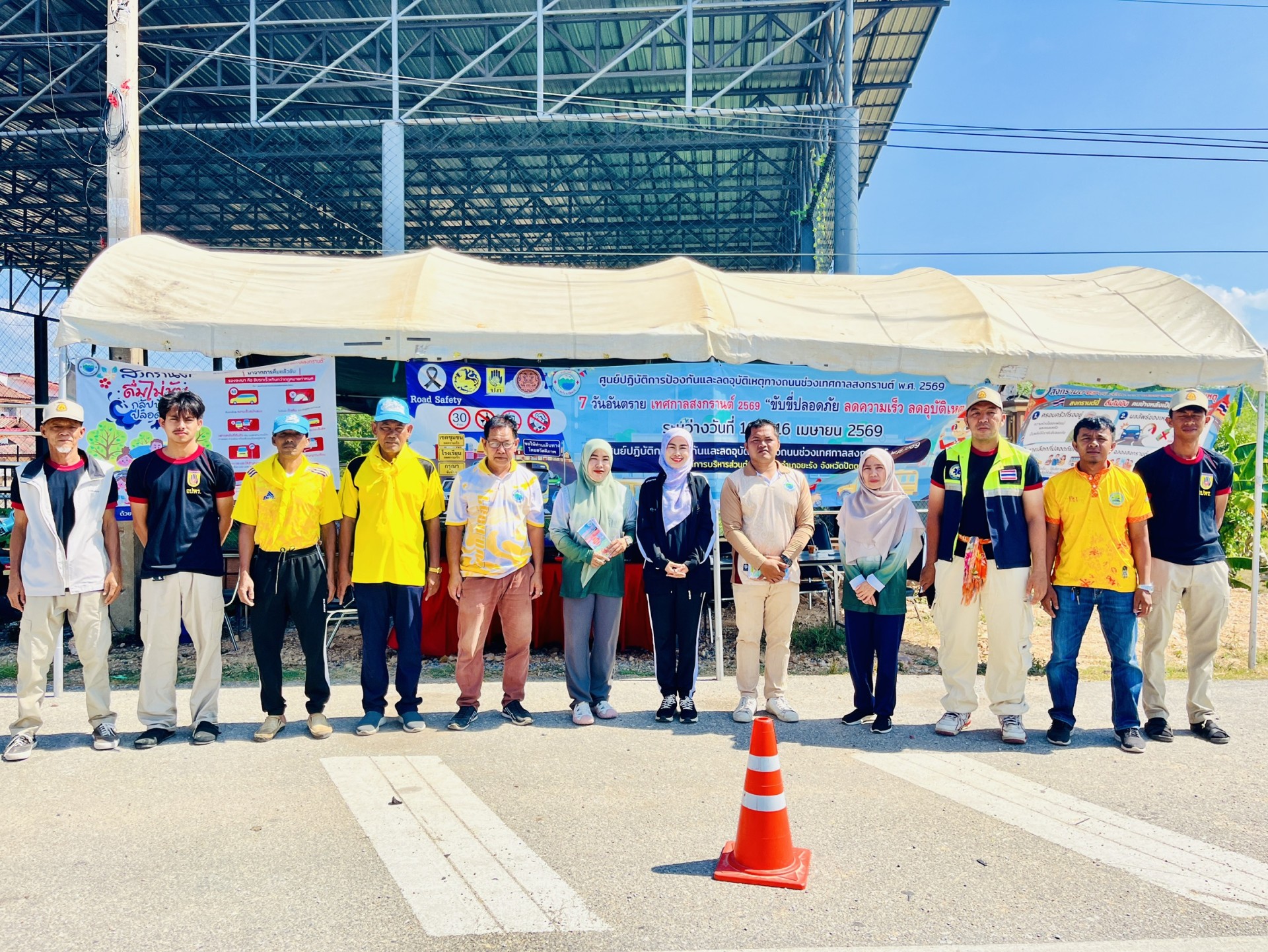 กิจกรรมตั้งด่านชุมชน (ห้วง 7 วันอันตราย) เทศกาลสงกรานต์ 2569