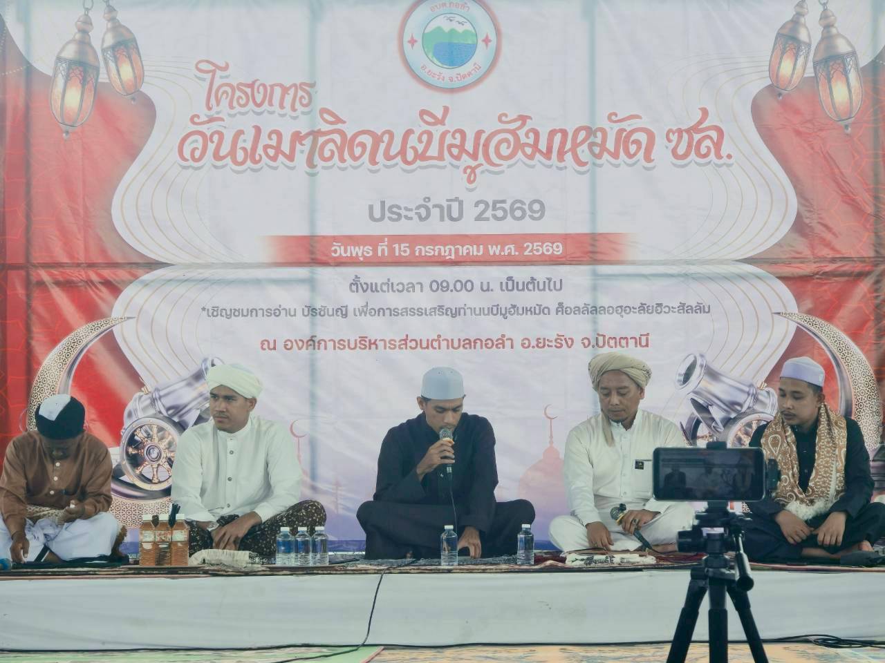 โครงการวันเมาลิดินบีมูฮัมหมัด (ซล.) ประจำปีงบประมาณ 2569