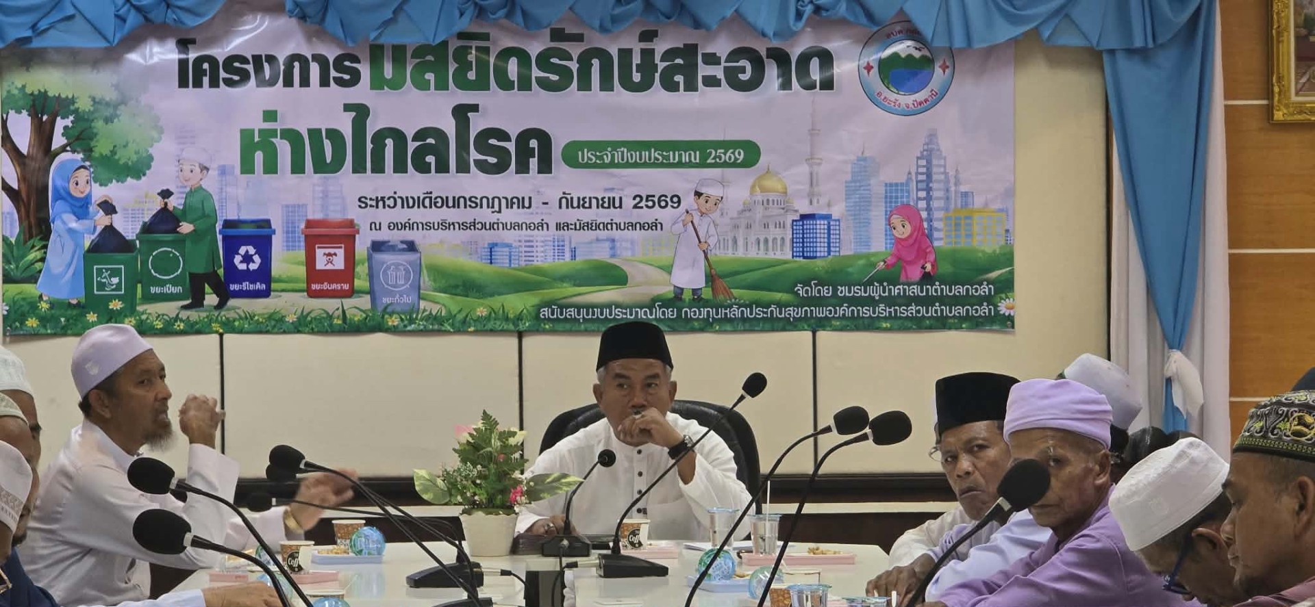 โครงการมัสยิดรักษ์สะอาด ห่างไกลโรค ประจำปีงบประมาณ 2569