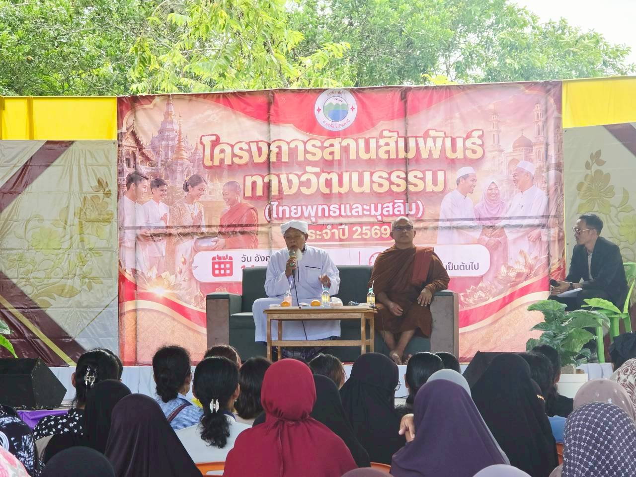 โครงการสานสัมพันธ์ทางวัฒนธรรม (ไทยพุทธและมุสลิม) ประจำปีงบประมาณ 2569