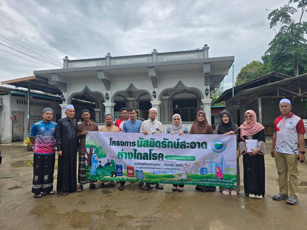 โครงการมัสยิดรักษ์สะอาด ห่างไกลโรค ประจำปี 2569